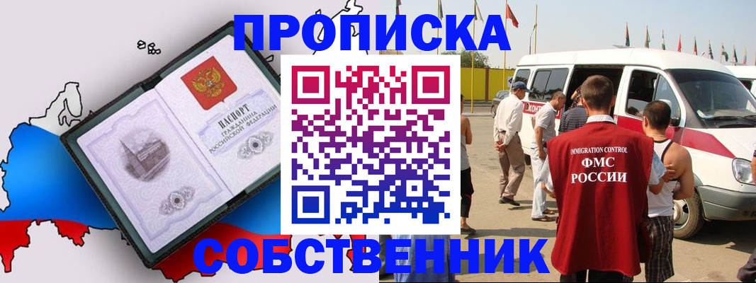 прописка в Артёмовском